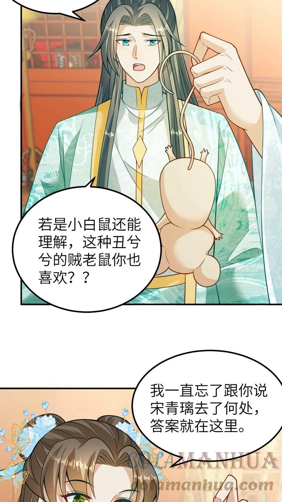 第35话 你的宠物好奇怪 第17页