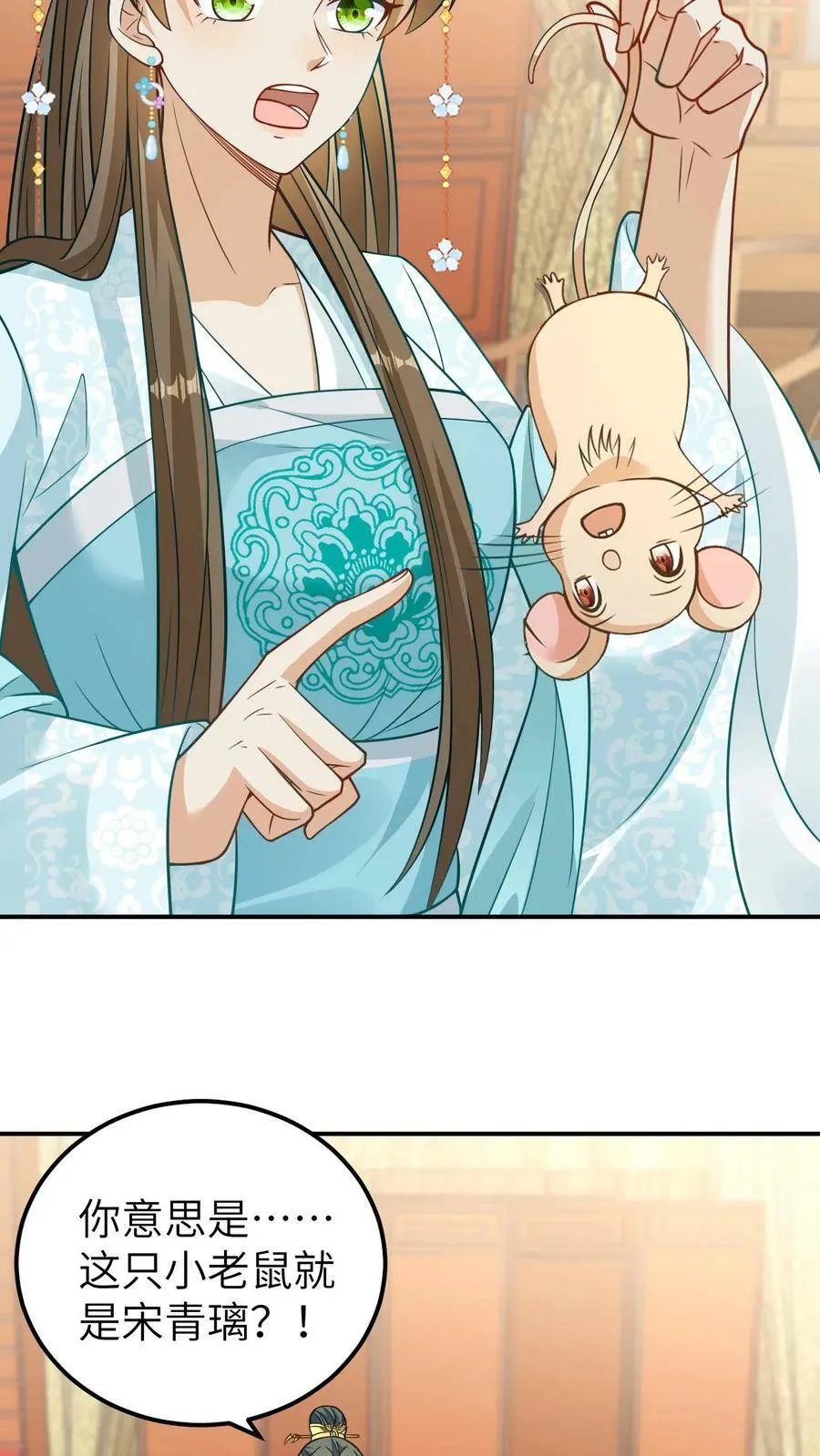 第35话 你的宠物好奇怪 第18页