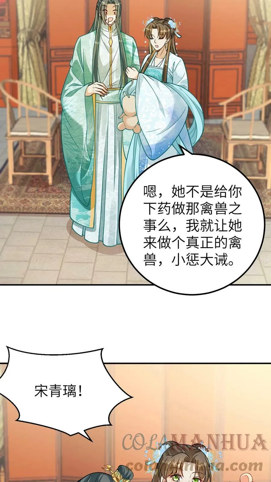 第35话 你的宠物好奇怪 第19页