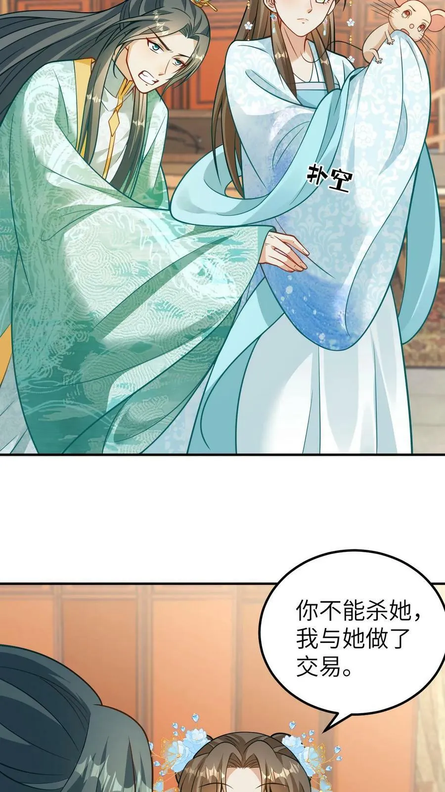 第35话 你的宠物好奇怪 第20页