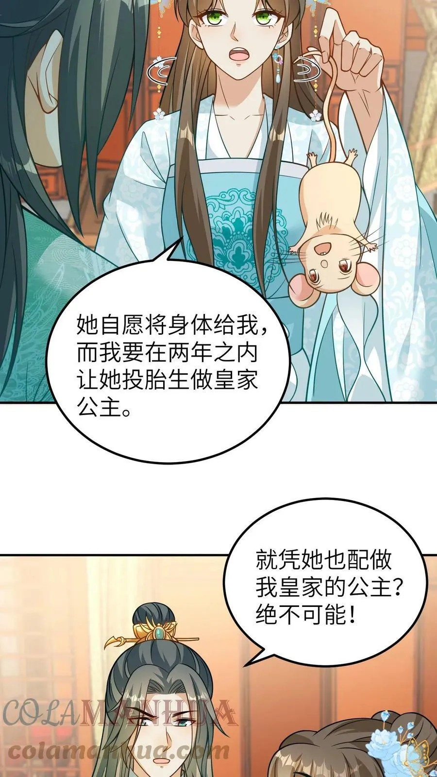 第35话 你的宠物好奇怪 第21页