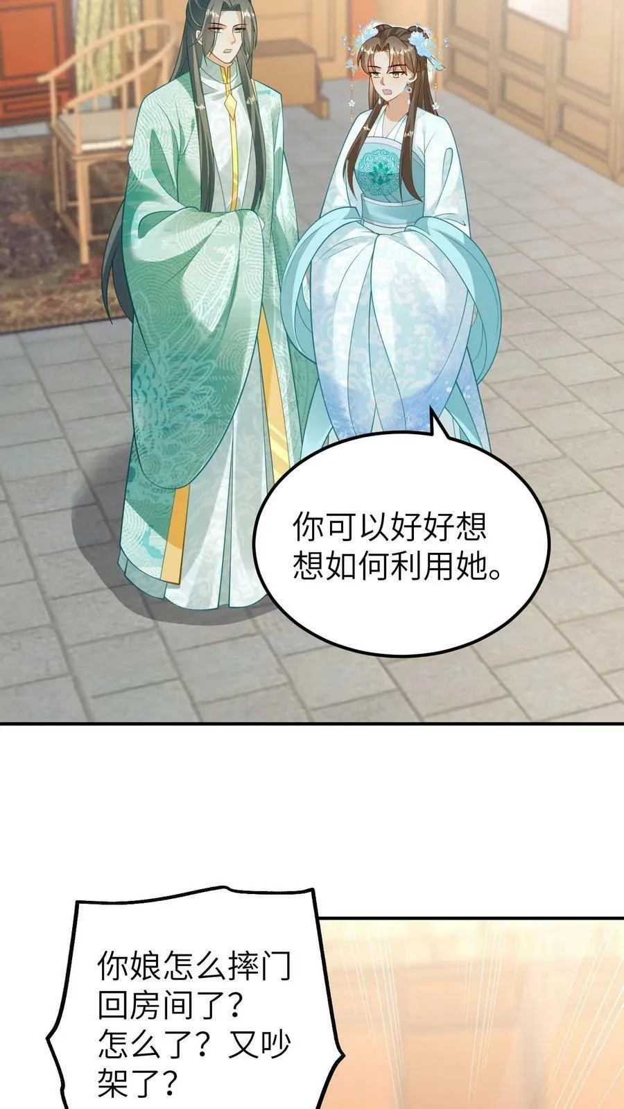 第35话 你的宠物好奇怪 第24页