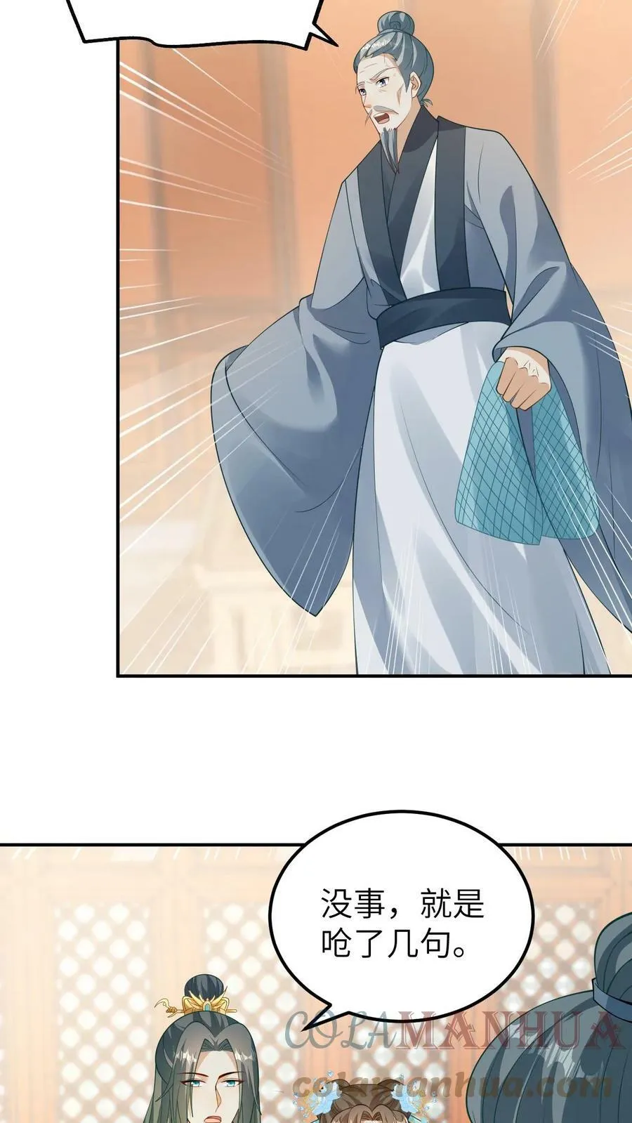 第35话 你的宠物好奇怪 第25页