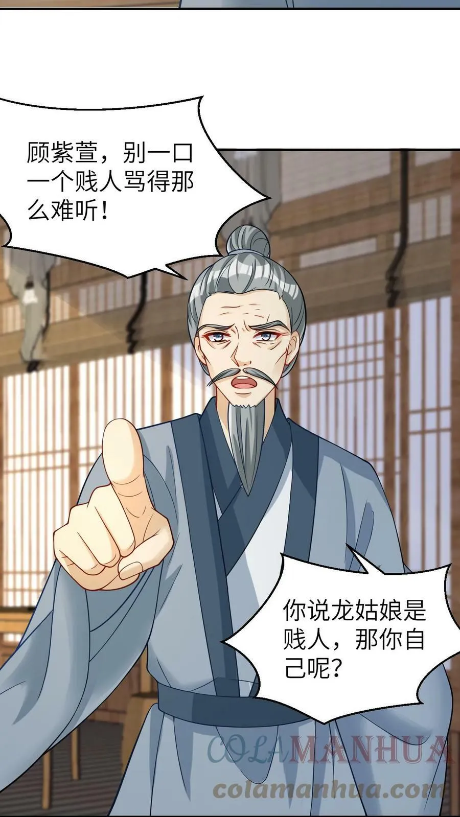 第36话 凤毓瑛的麻烦家事 第3页