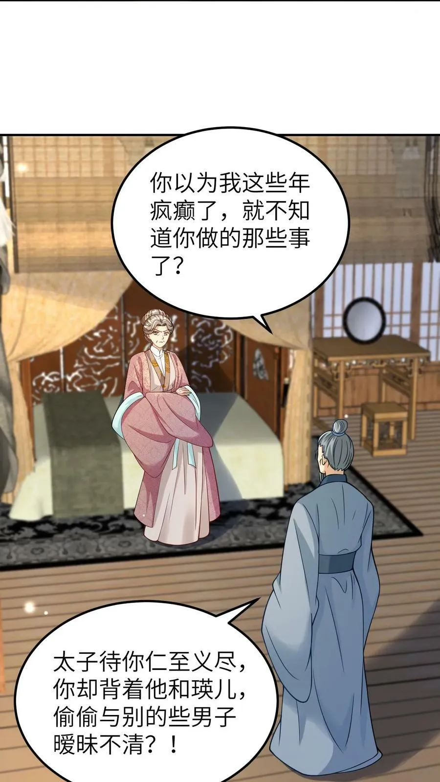 第36话 凤毓瑛的麻烦家事 第4页