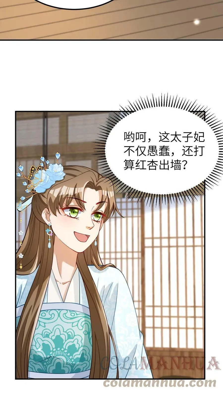 第36话 凤毓瑛的麻烦家事 第5页