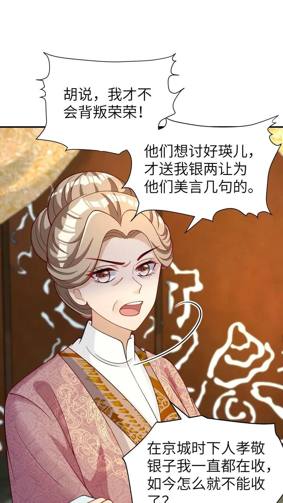 第36话 凤毓瑛的麻烦家事 第6页
