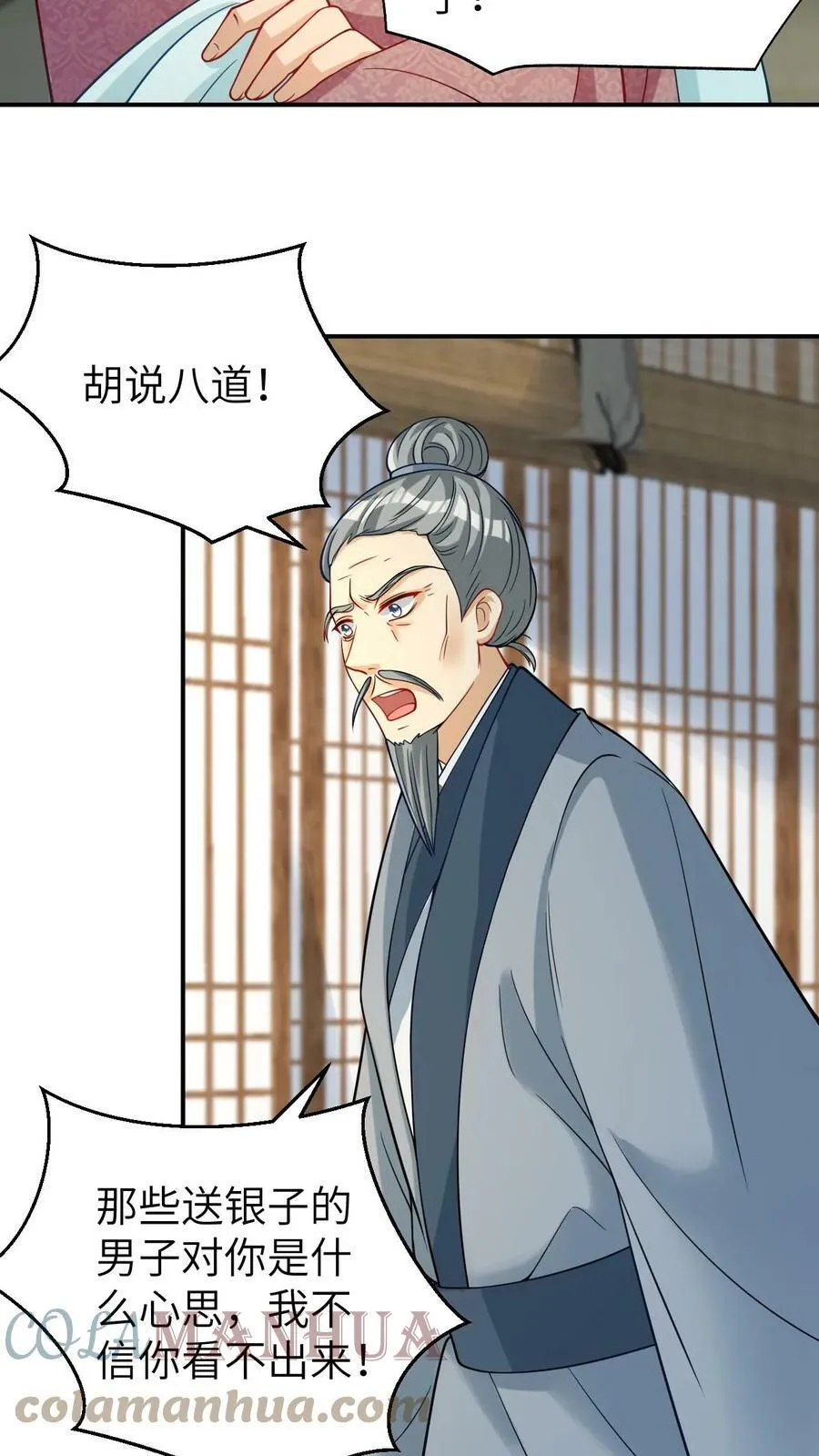 第36话 凤毓瑛的麻烦家事 第7页