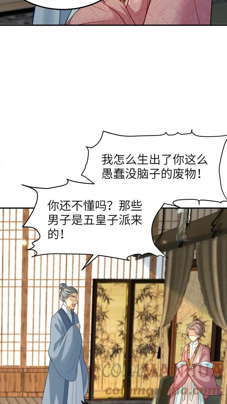 第36话 凤毓瑛的麻烦家事 第9页