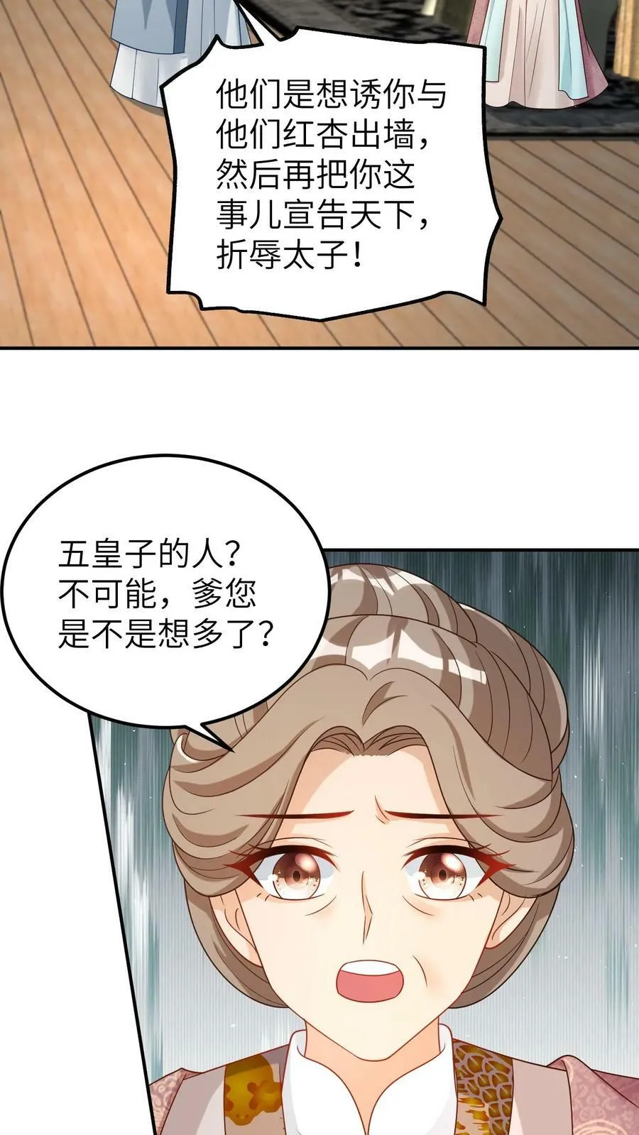 第36话 凤毓瑛的麻烦家事 第10页
