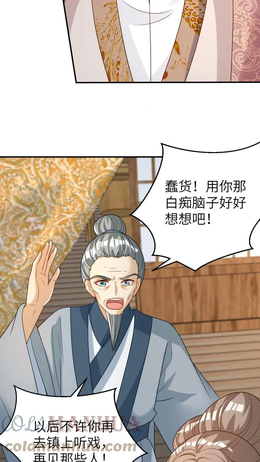 第36话 凤毓瑛的麻烦家事 第11页