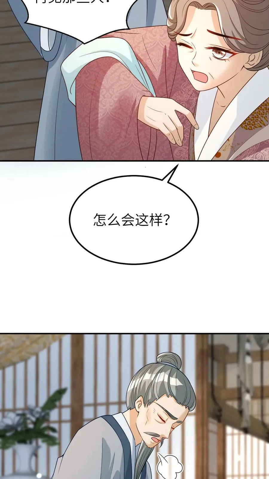 第36话 凤毓瑛的麻烦家事 第12页