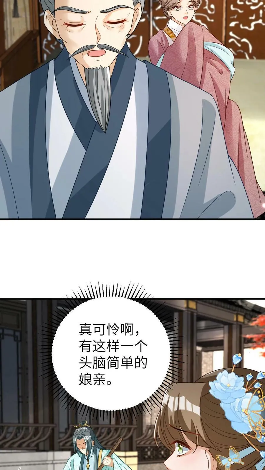 第36话 凤毓瑛的麻烦家事 第14页