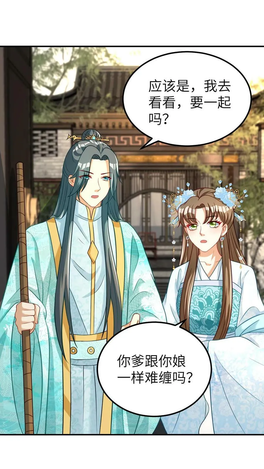 第36话 凤毓瑛的麻烦家事 第20页