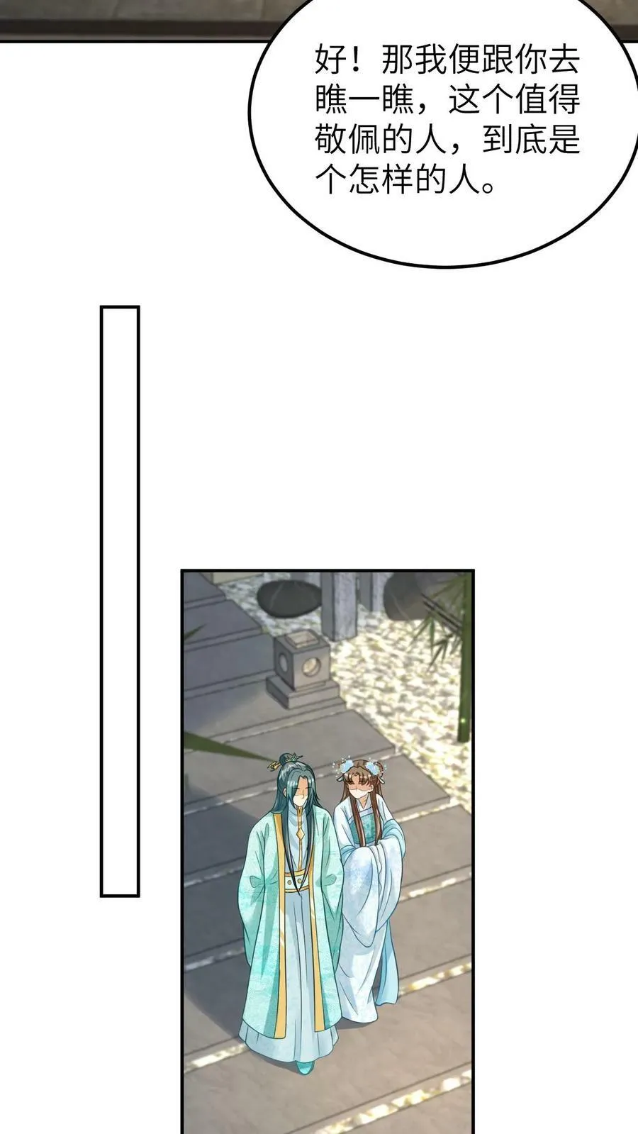 第36话 凤毓瑛的麻烦家事 第22页