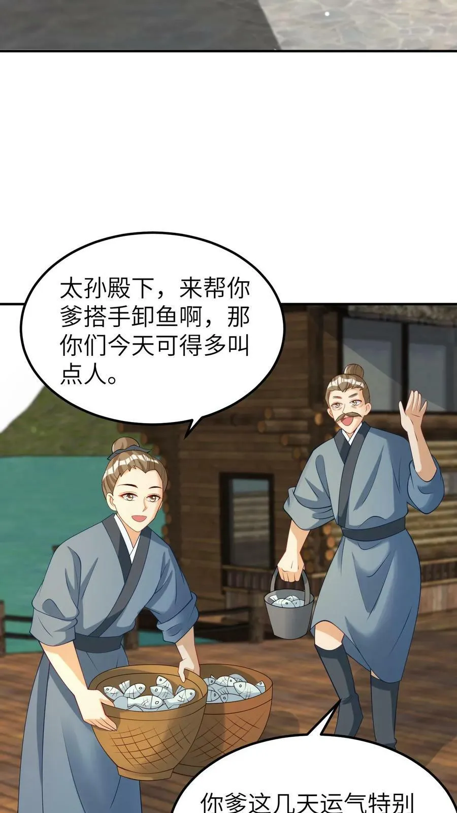 第36话 凤毓瑛的麻烦家事 第24页