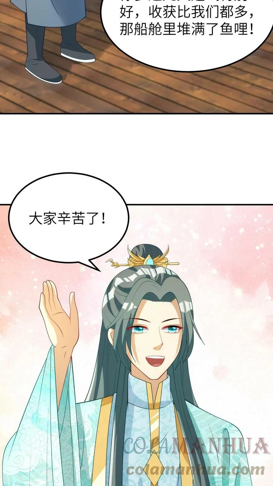 第36话 凤毓瑛的麻烦家事 第25页