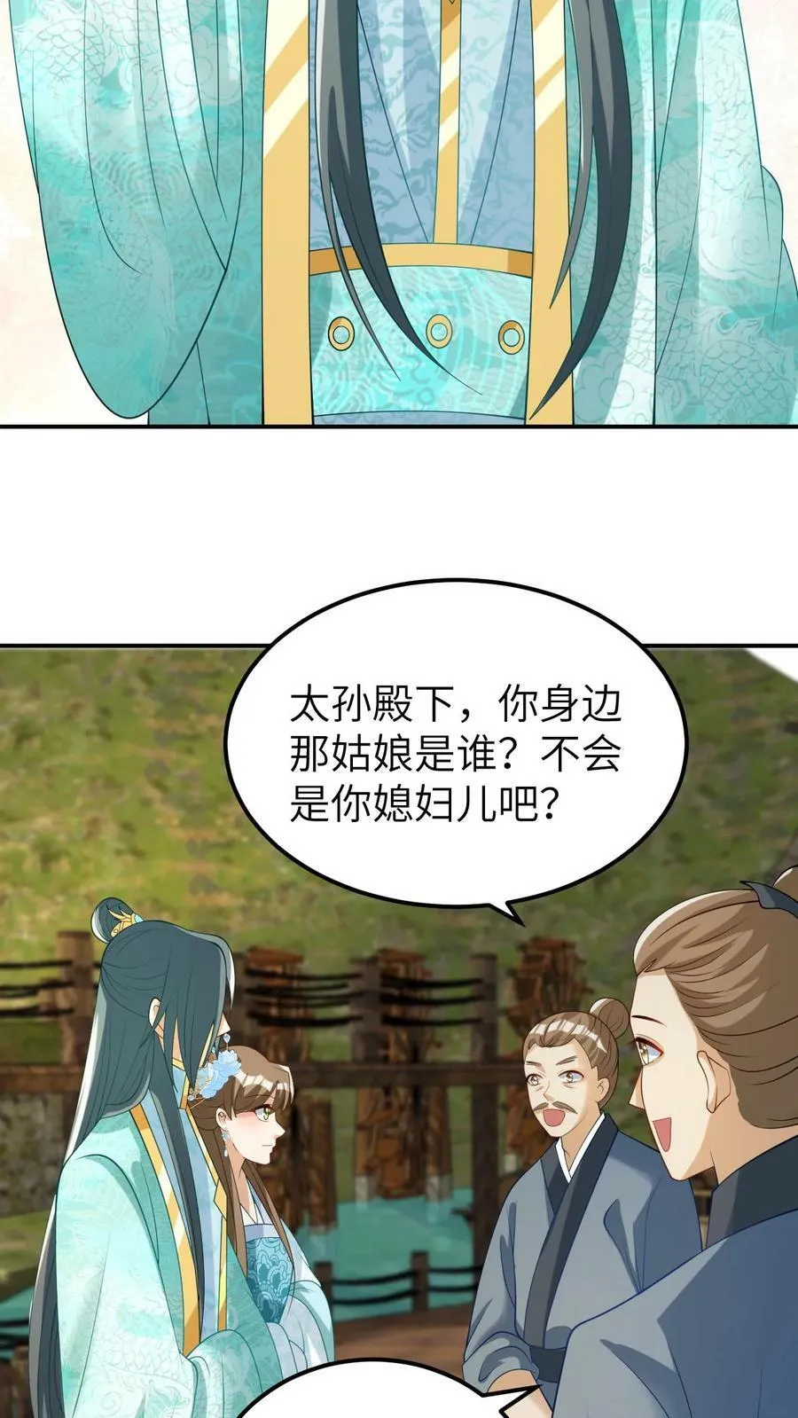 第36话 凤毓瑛的麻烦家事 第26页