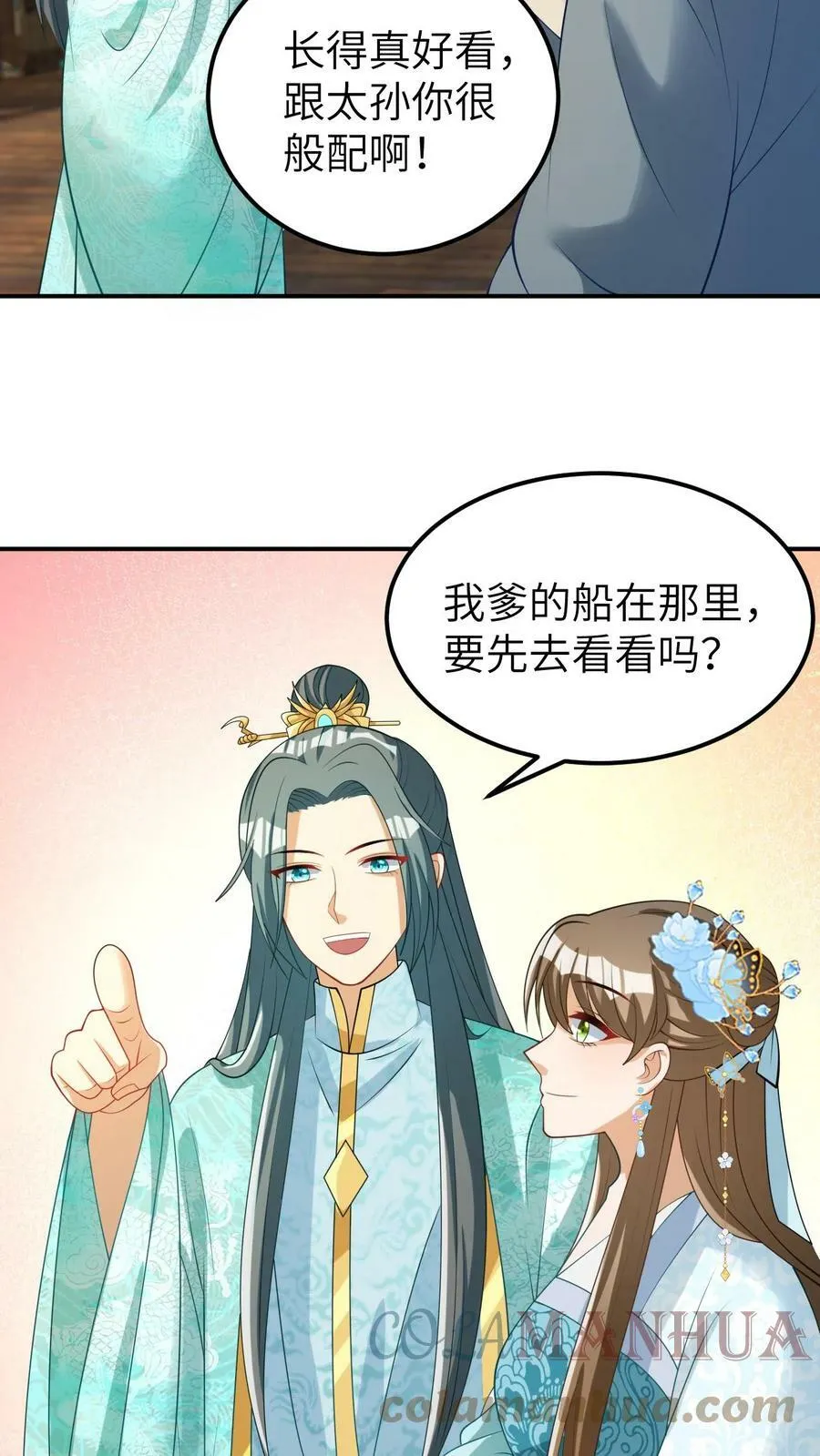 第36话 凤毓瑛的麻烦家事 第27页