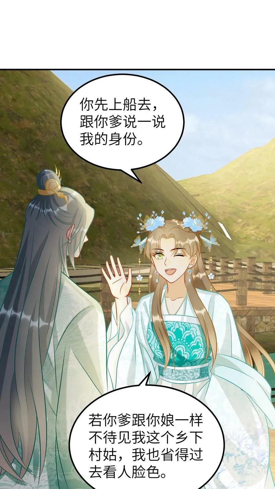 第36话 凤毓瑛的麻烦家事 第30页