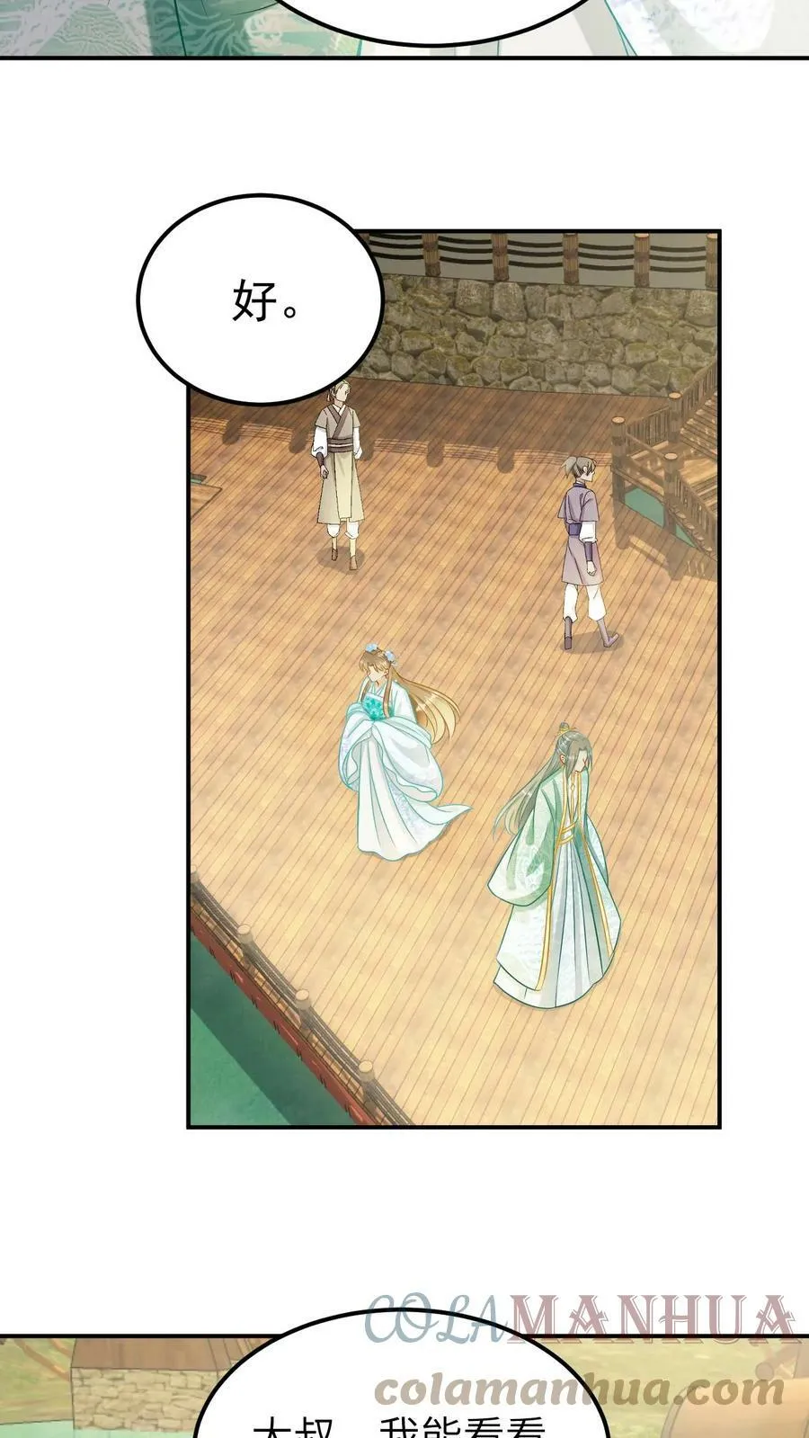 第37话 太子凤锦荣 第3页