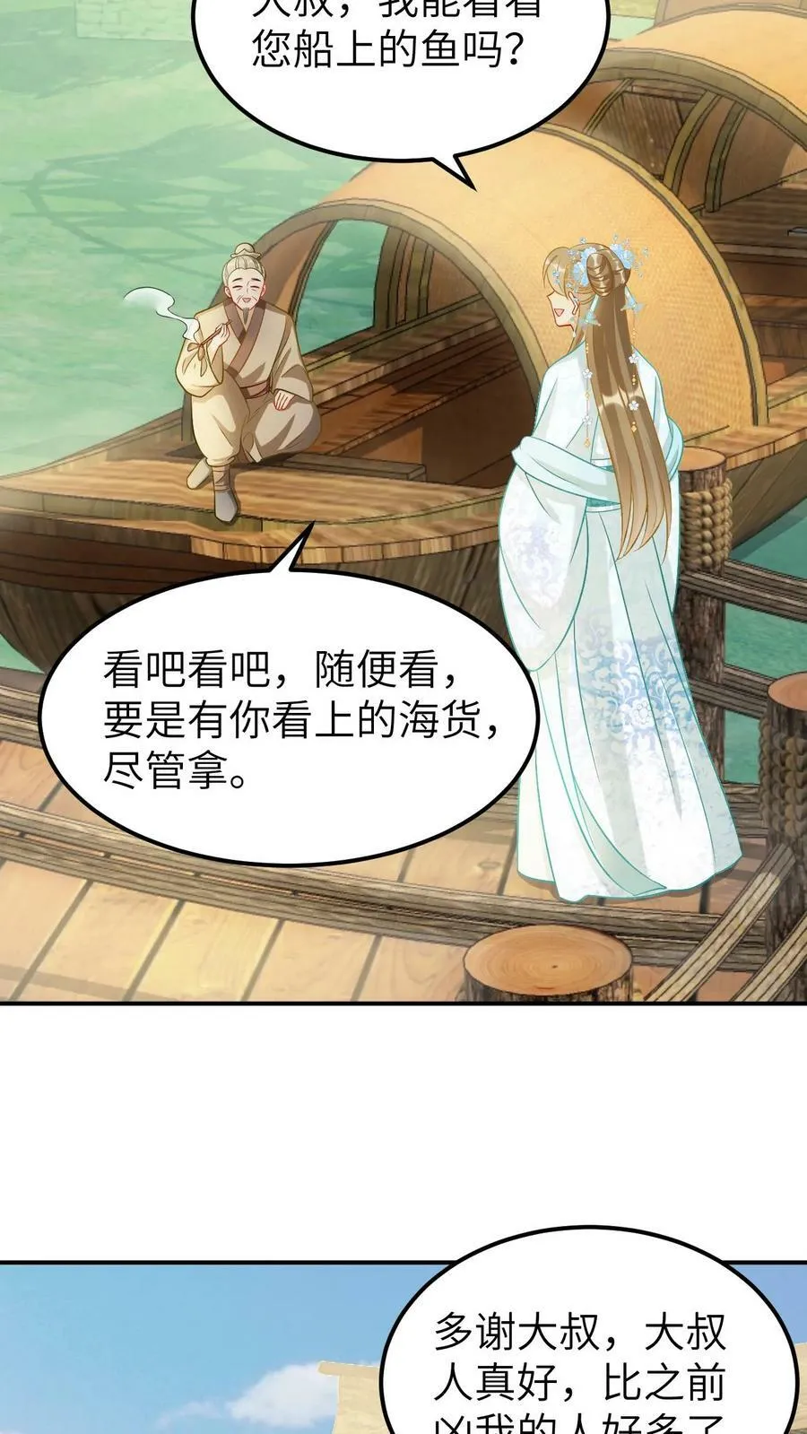 第37话 太子凤锦荣 第4页