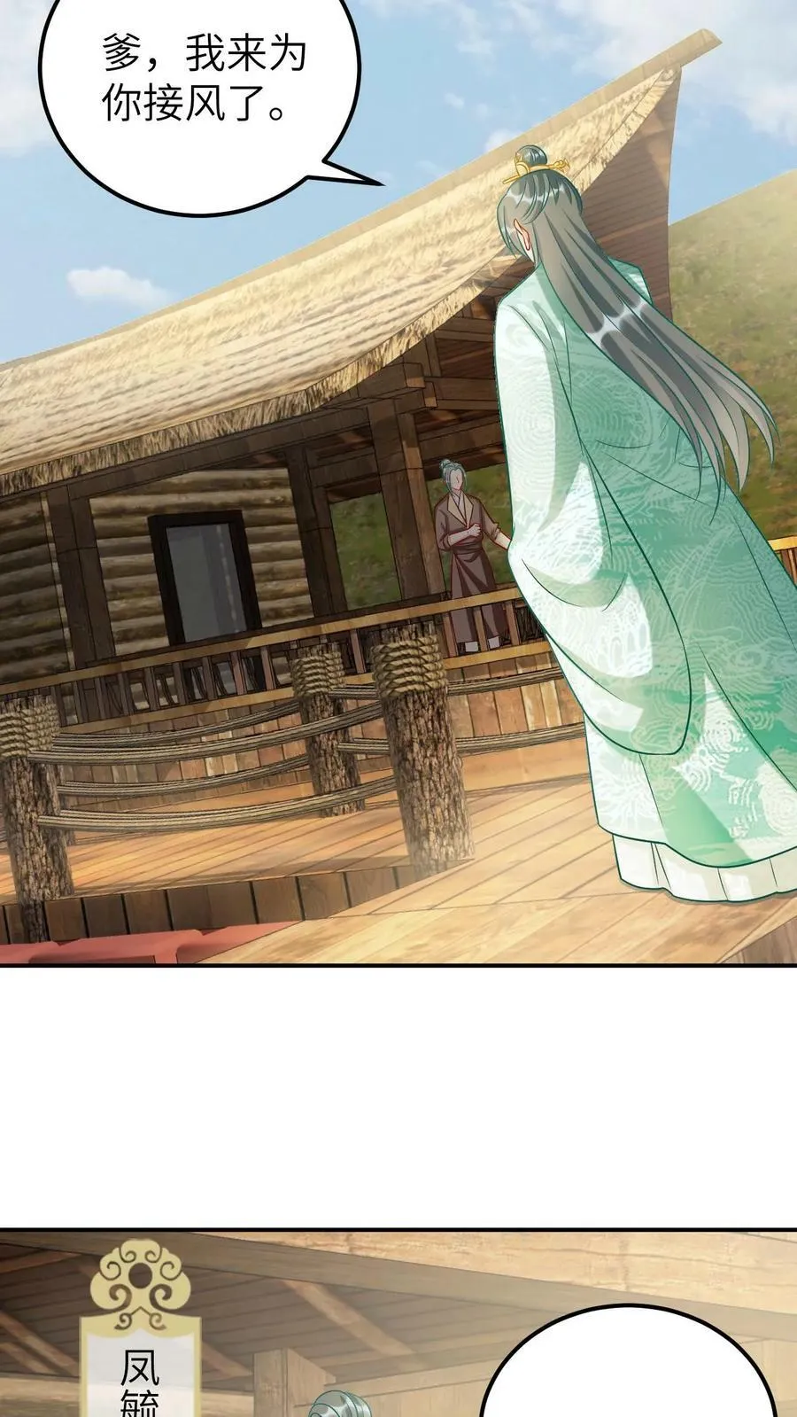 第37话 太子凤锦荣 第6页