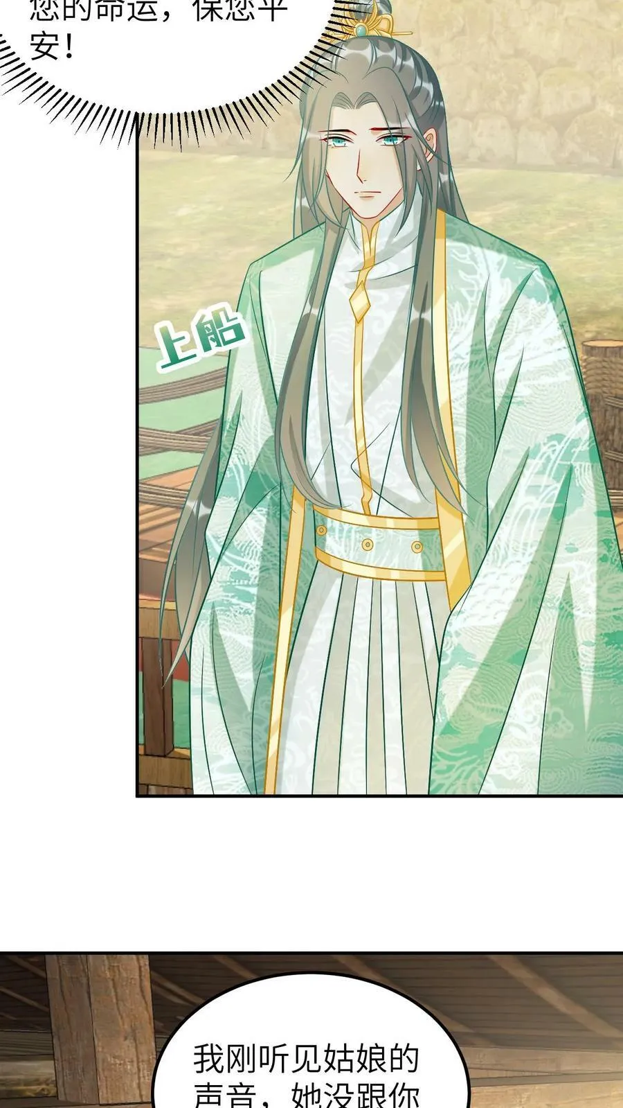 第37话 太子凤锦荣 第8页