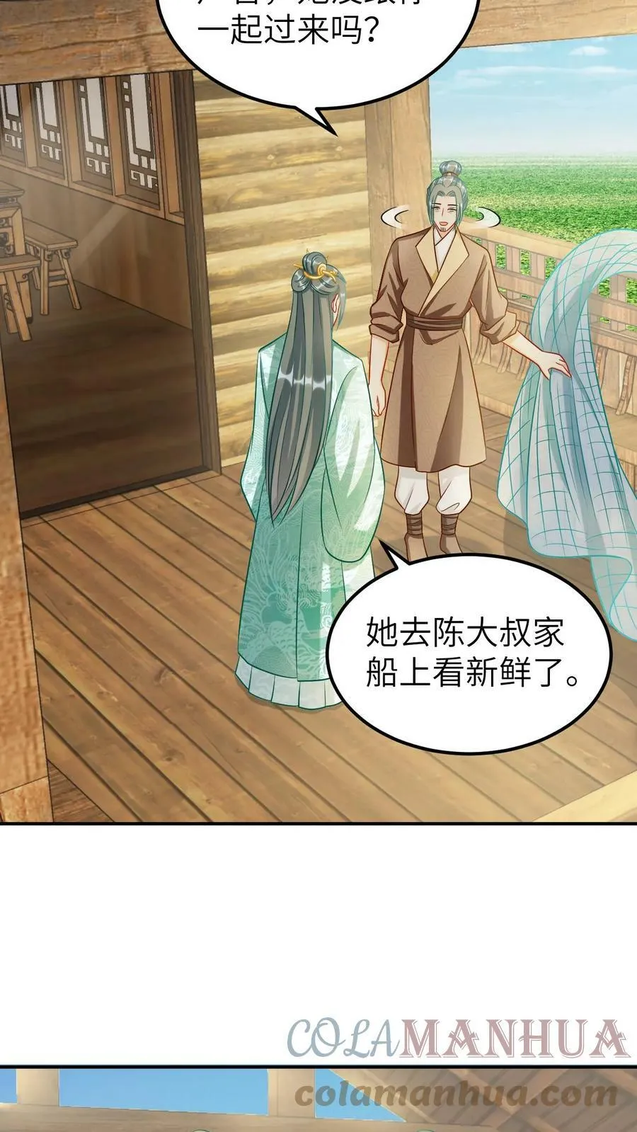 第37话 太子凤锦荣 第9页