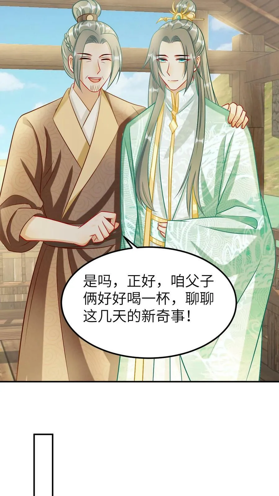 第37话 太子凤锦荣 第10页