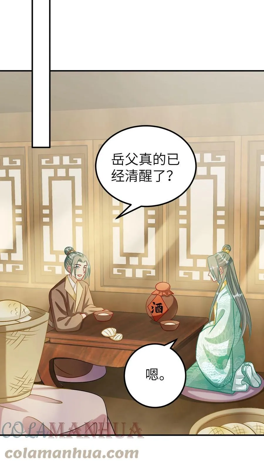 第37话 太子凤锦荣 第11页