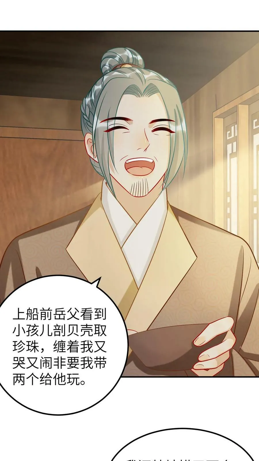 第37话 太子凤锦荣 第12页