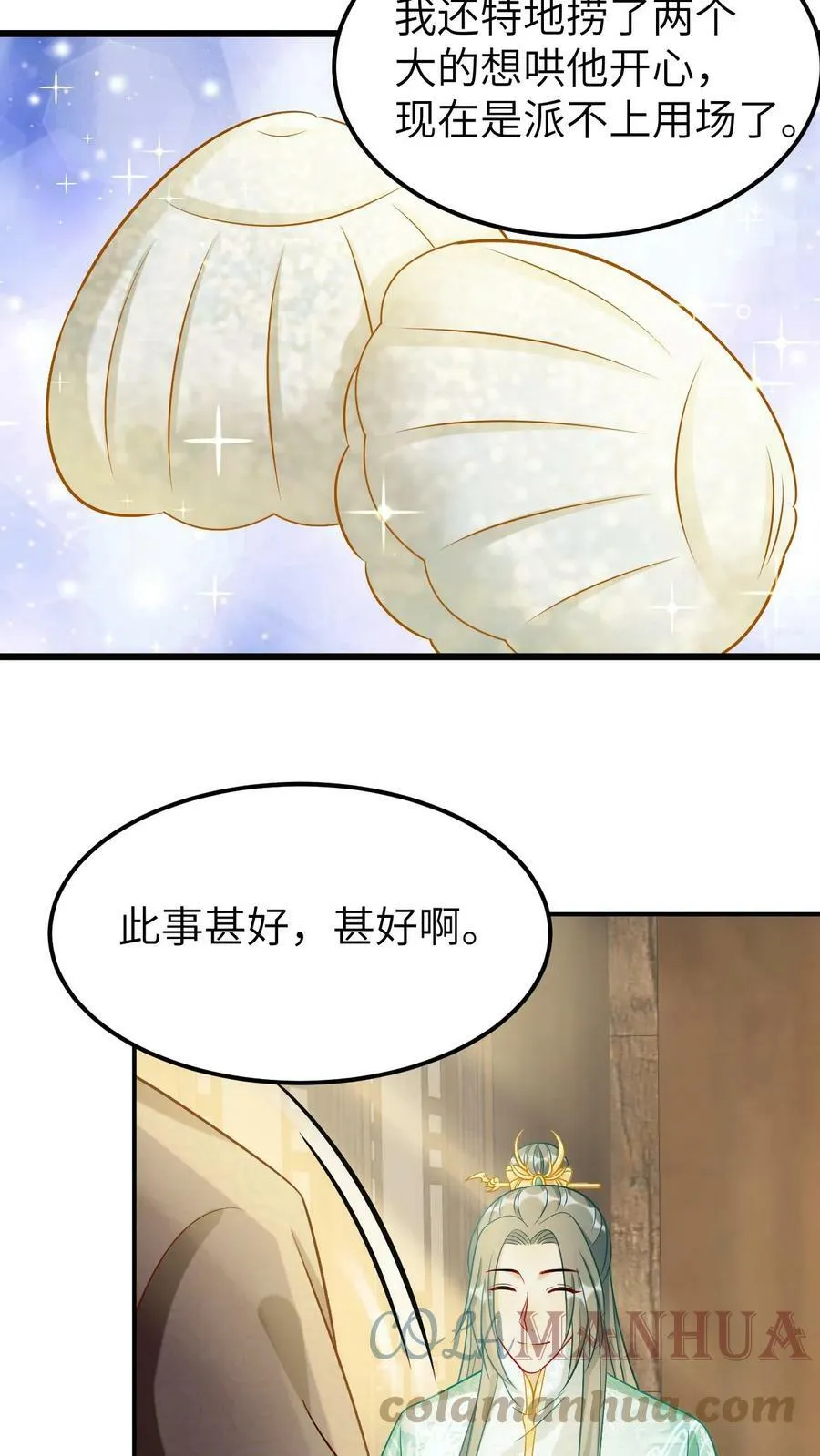 第37话 太子凤锦荣 第13页