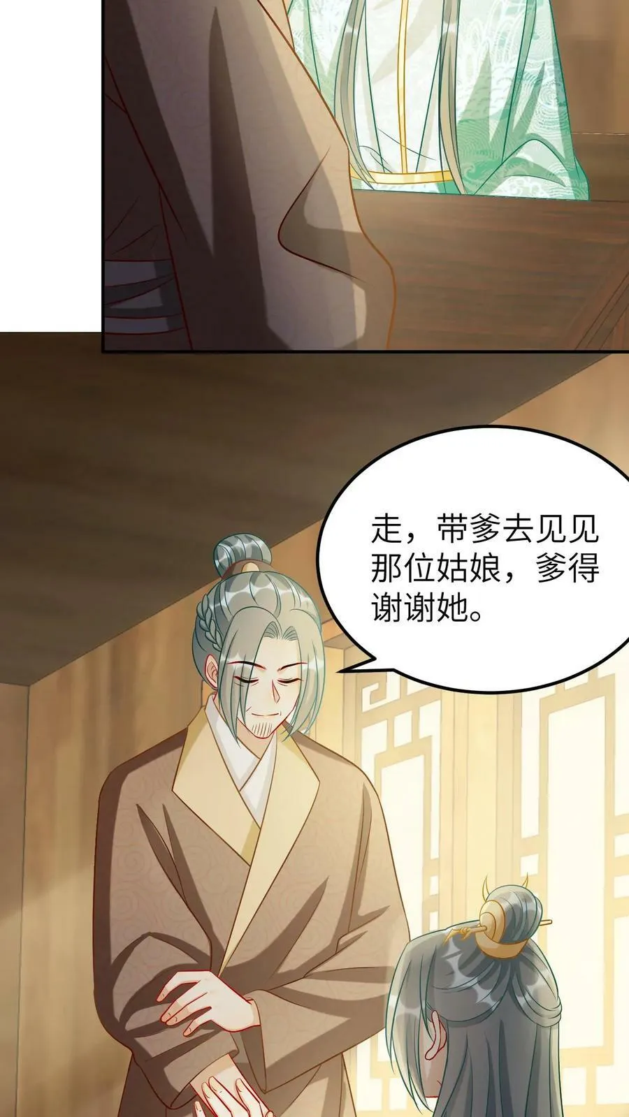 第37话 太子凤锦荣 第14页