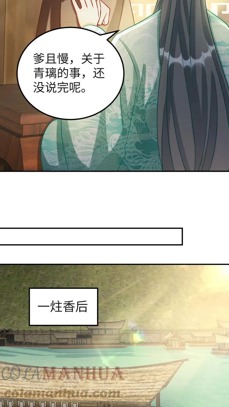 第37话 太子凤锦荣 第15页