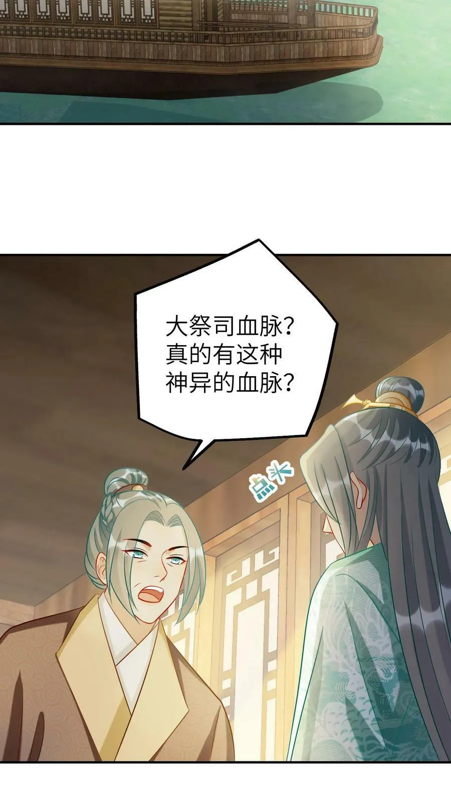 第37话 太子凤锦荣 第16页