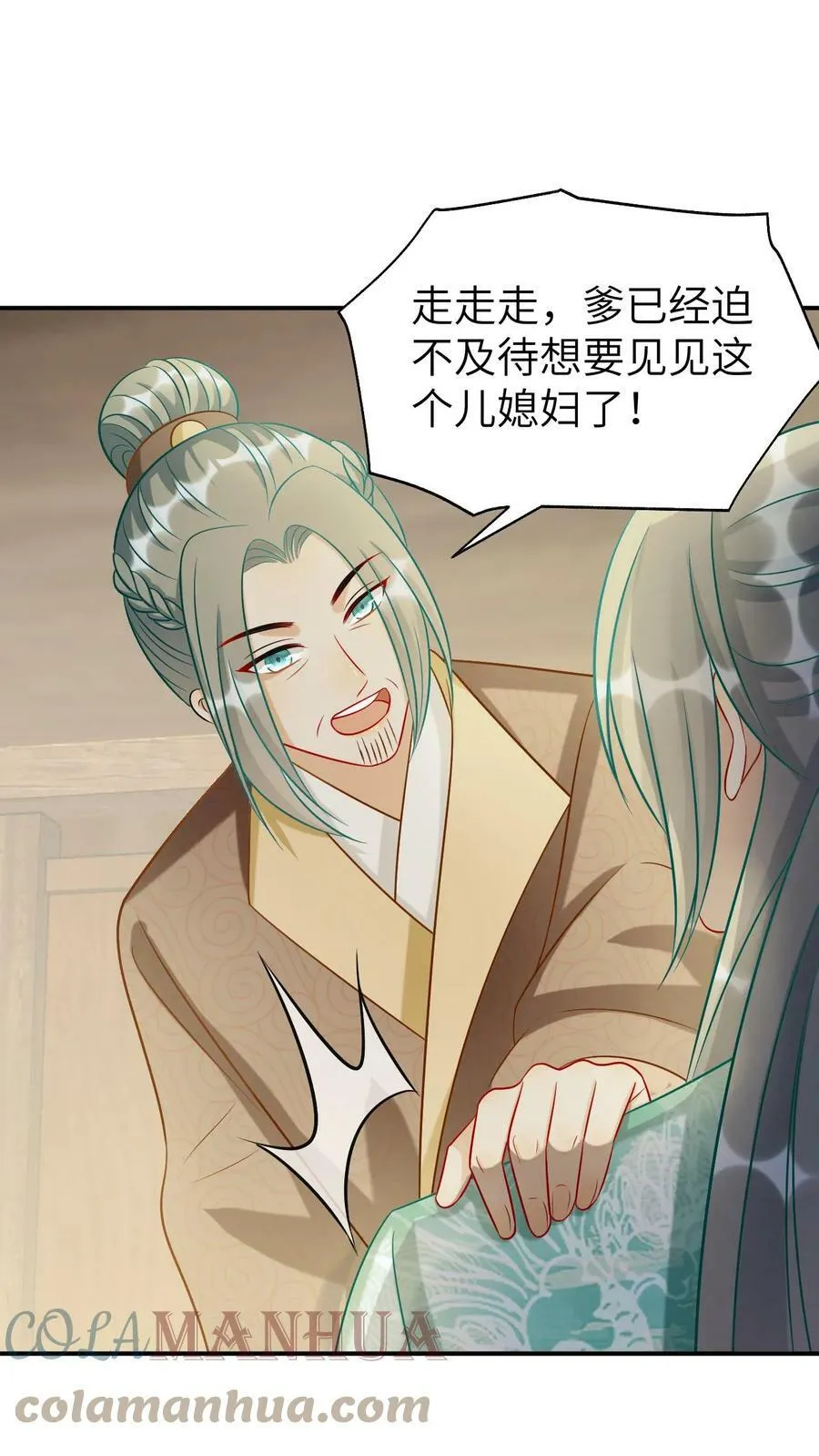 第37话 太子凤锦荣 第17页
