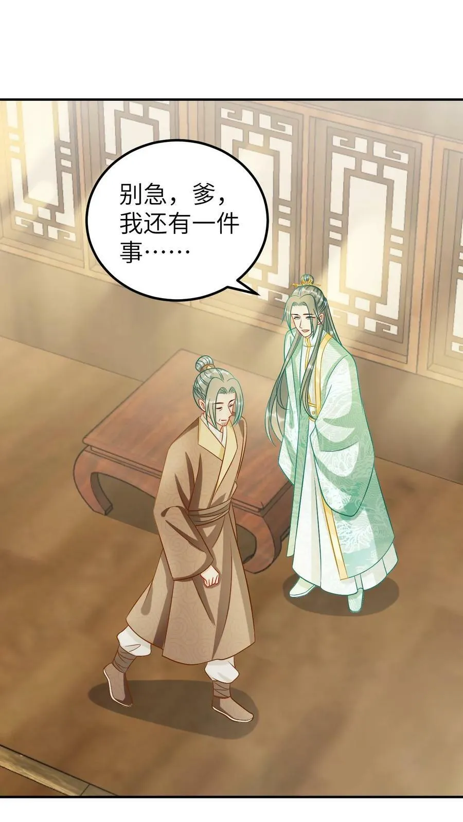第37话 太子凤锦荣 第18页