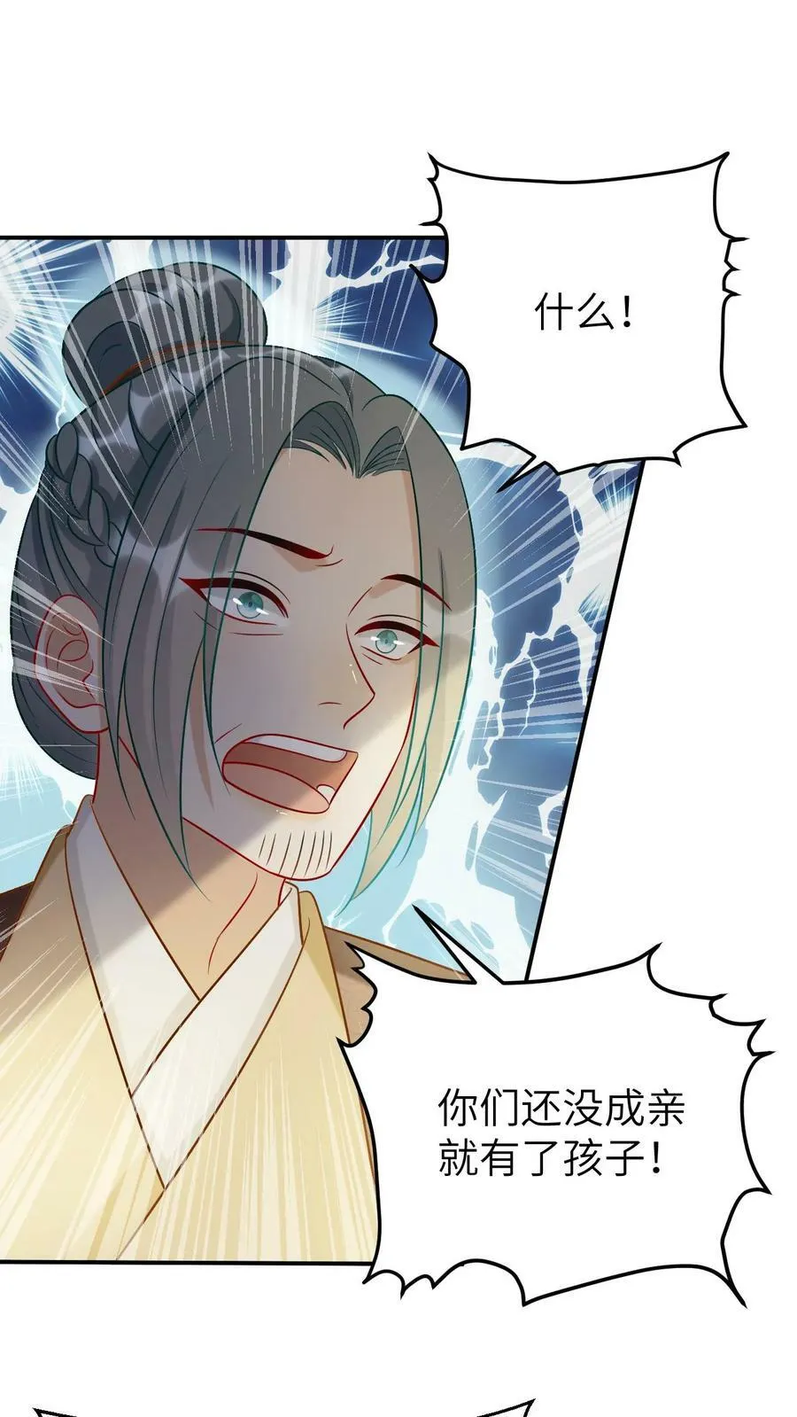 第37话 太子凤锦荣 第20页