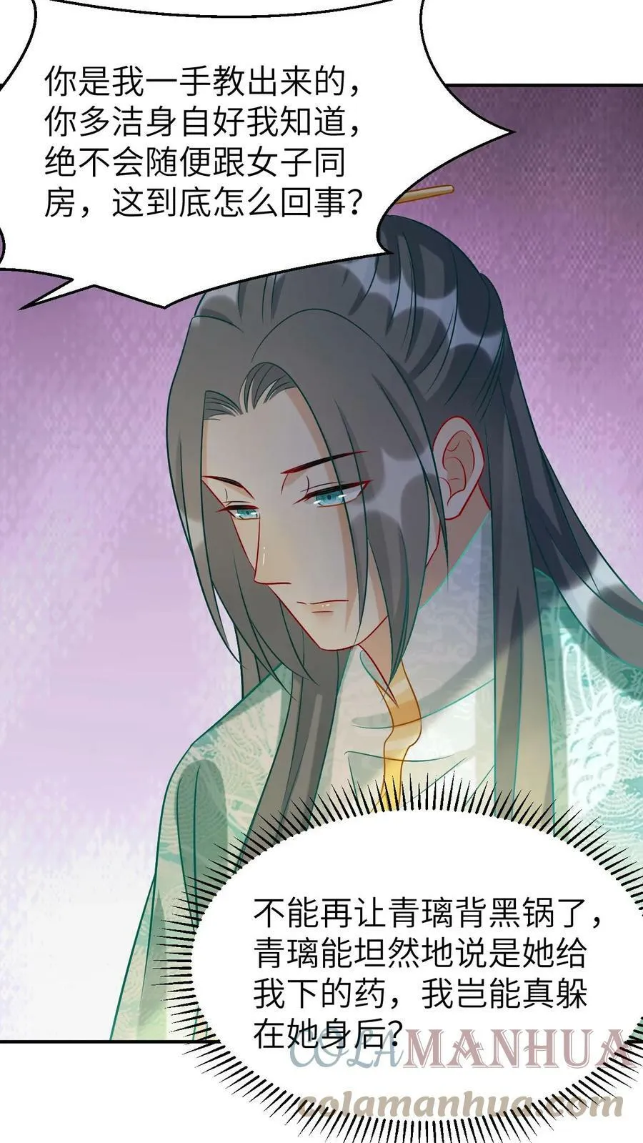第37话 太子凤锦荣 第21页