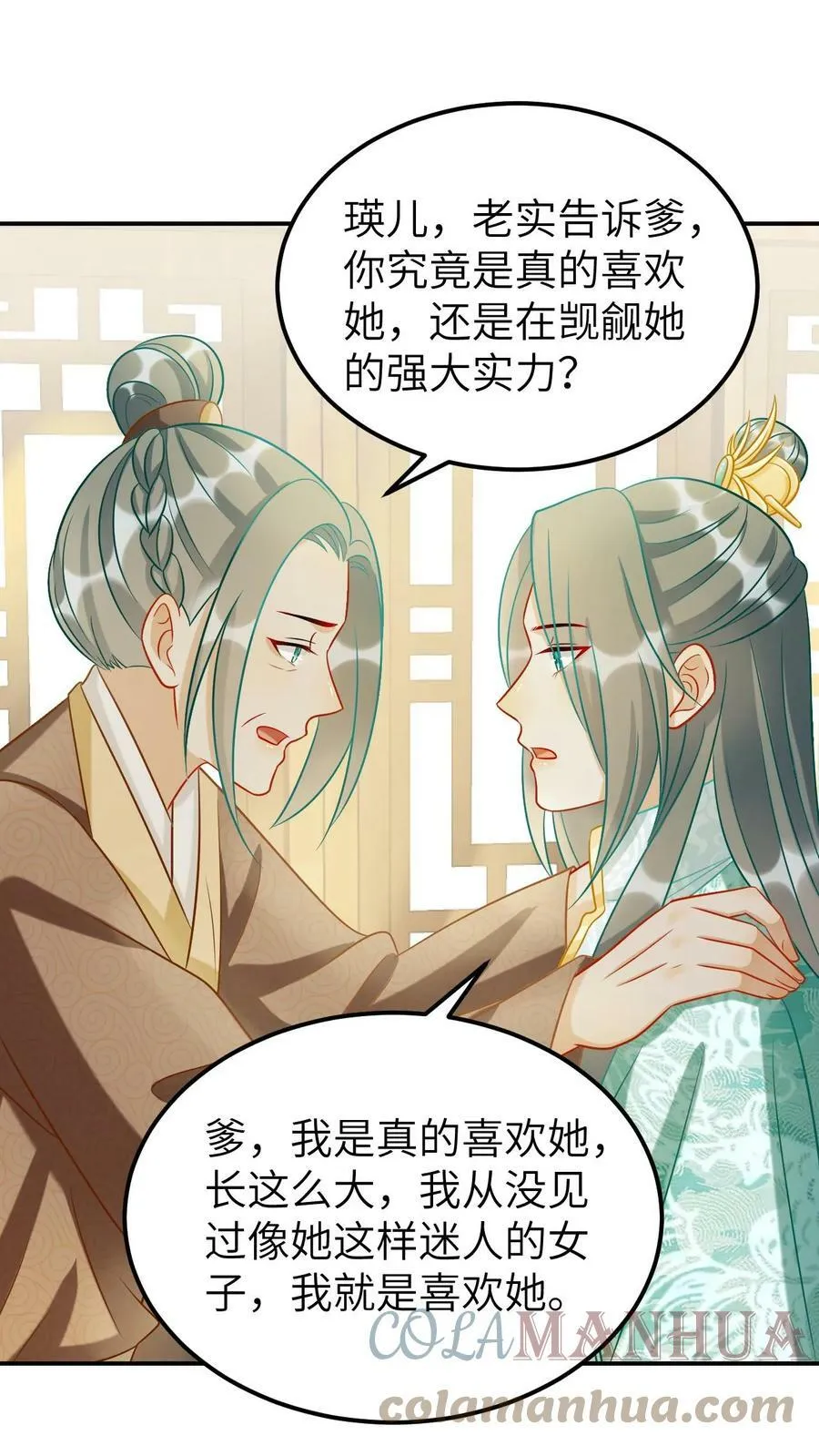 第37话 太子凤锦荣 第23页