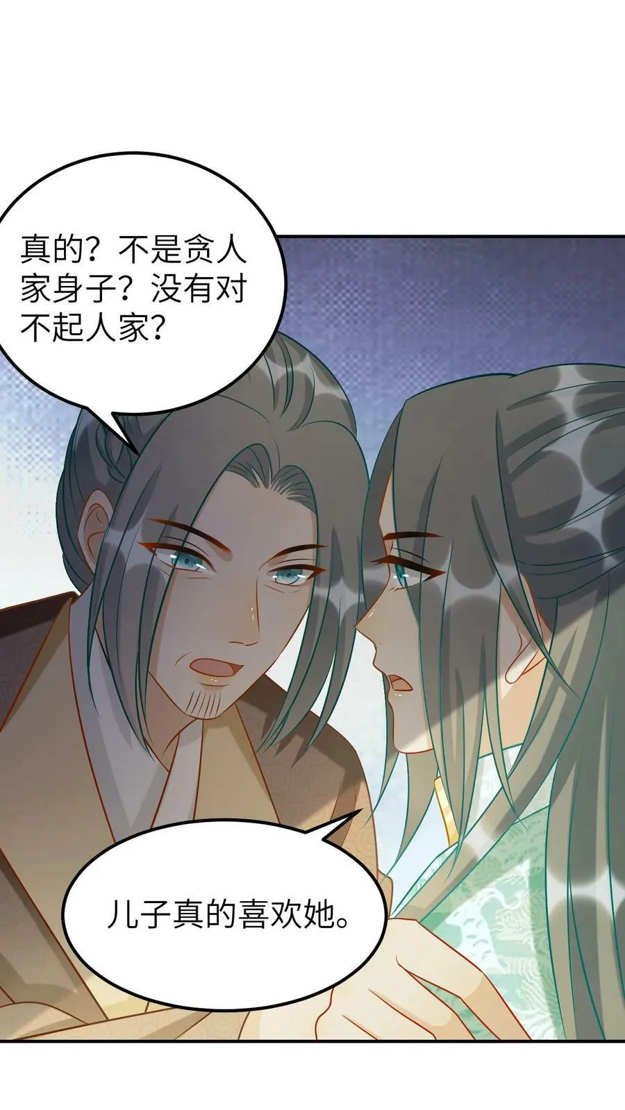 第37话 太子凤锦荣 第24页