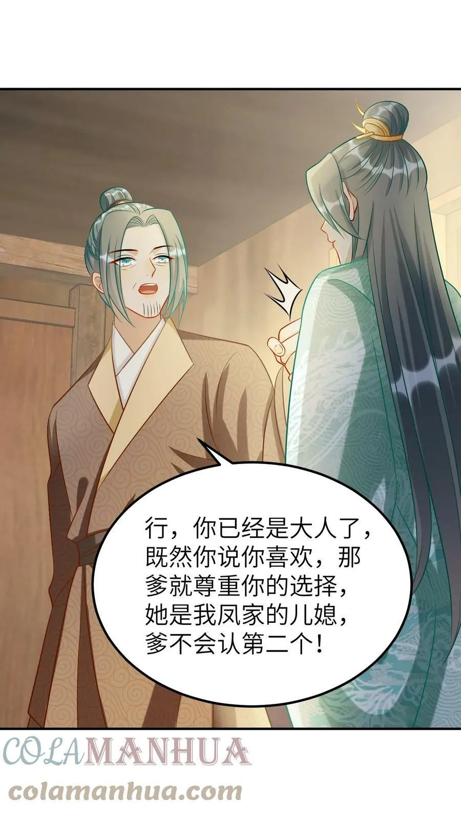 第37话 太子凤锦荣 第25页
