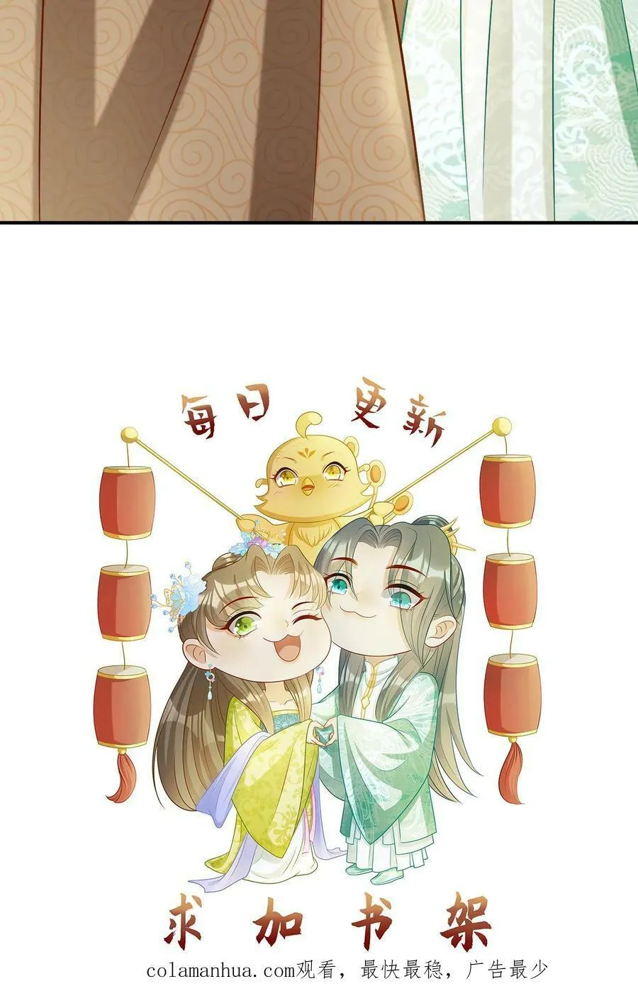 第37话 太子凤锦荣 第28页