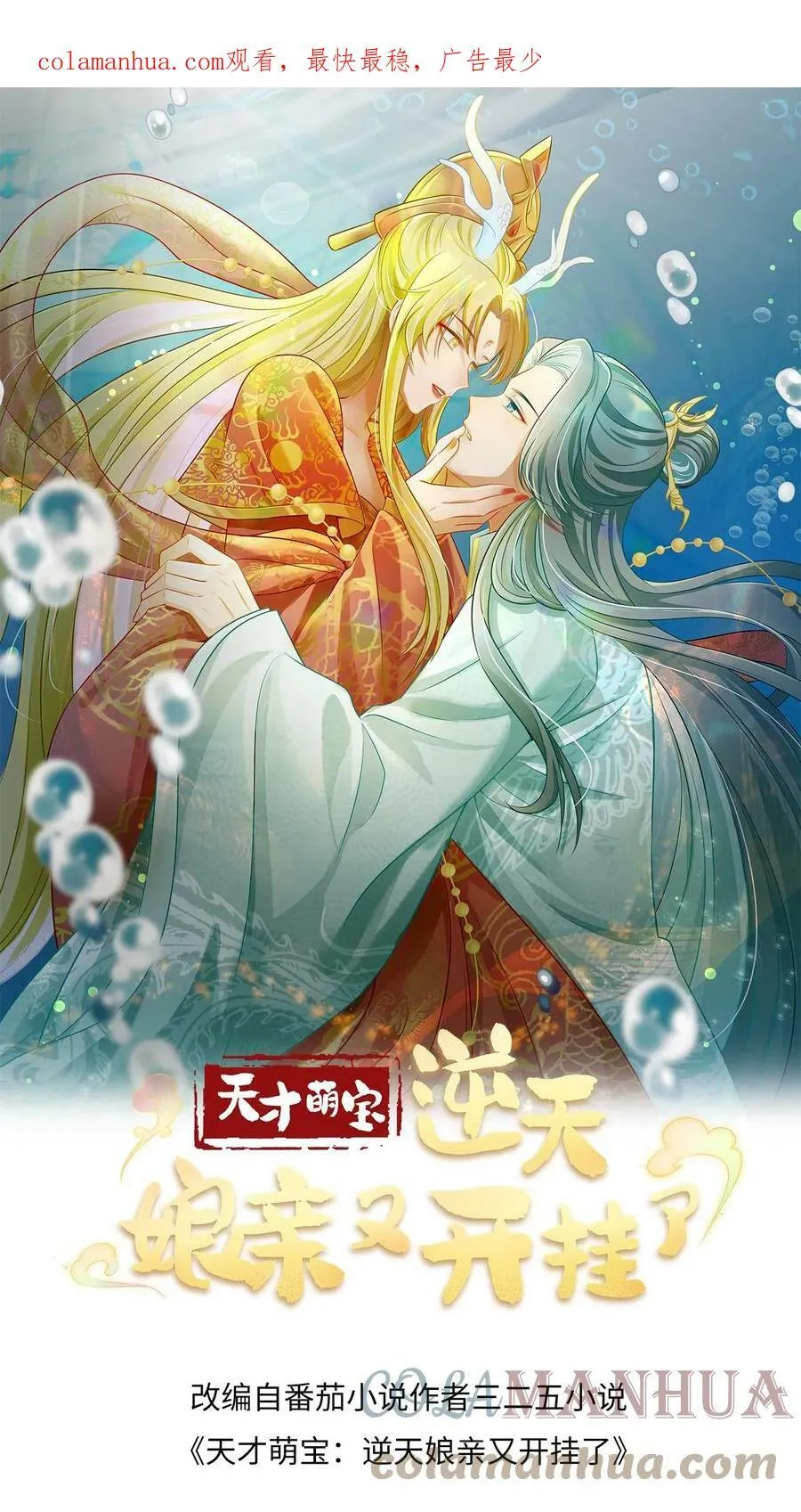 第38话 赚功德的龙青璃 第1页