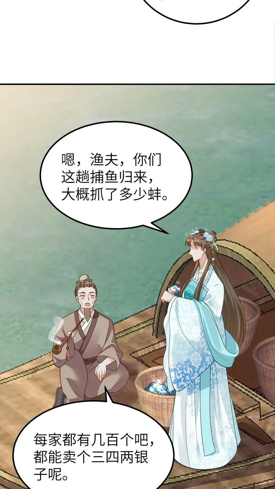 第38话 赚功德的龙青璃 第4页