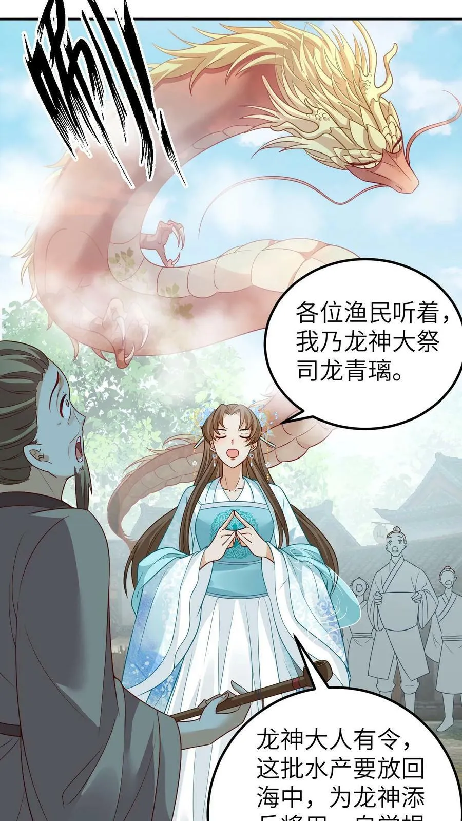 第38话 赚功德的龙青璃 第6页