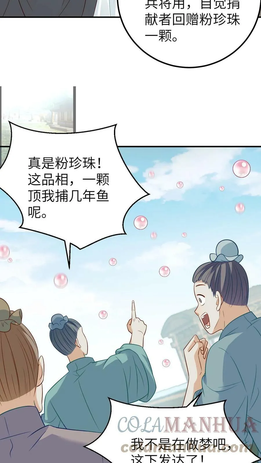 第38话 赚功德的龙青璃 第7页