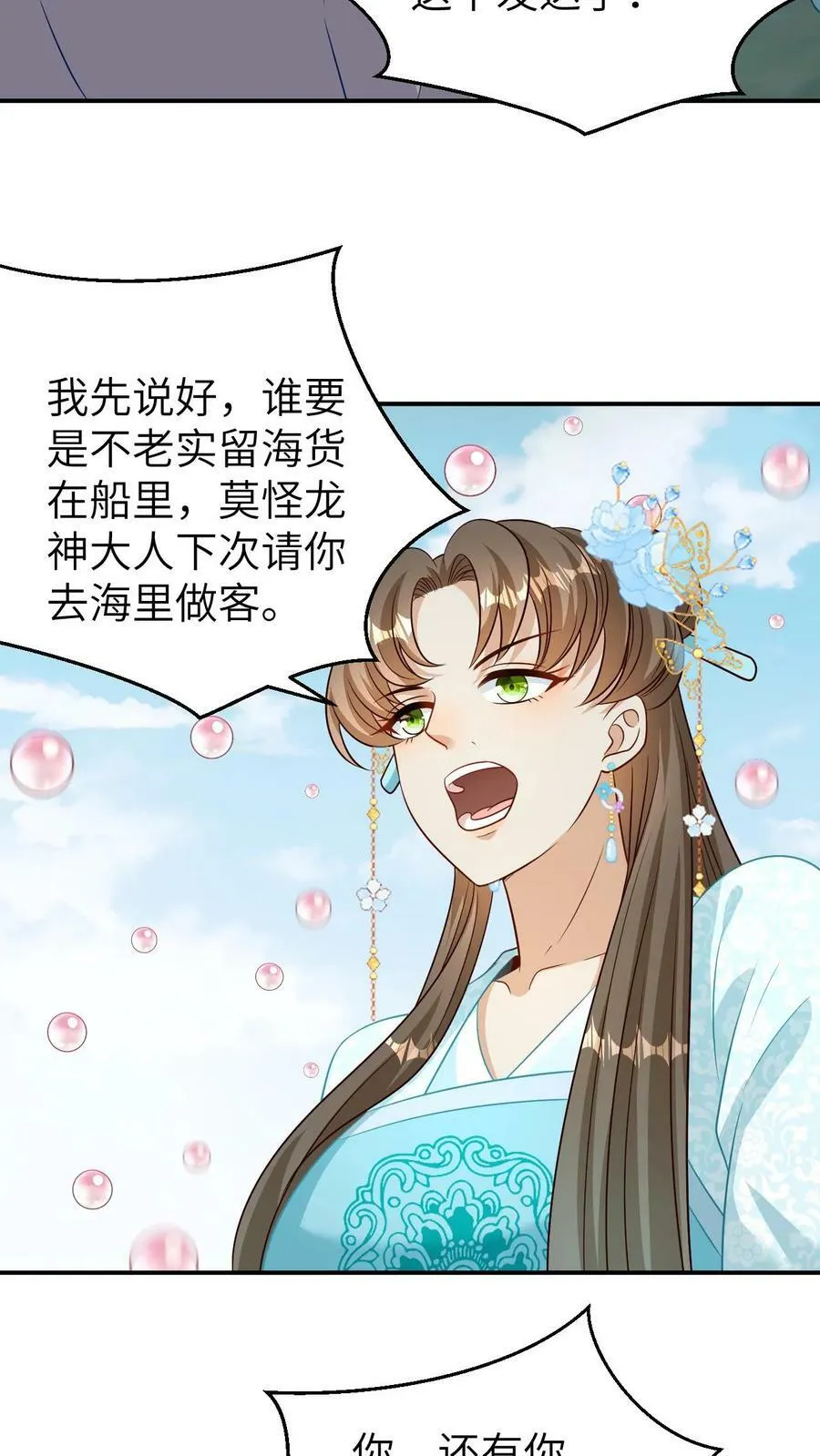 第38话 赚功德的龙青璃 第8页