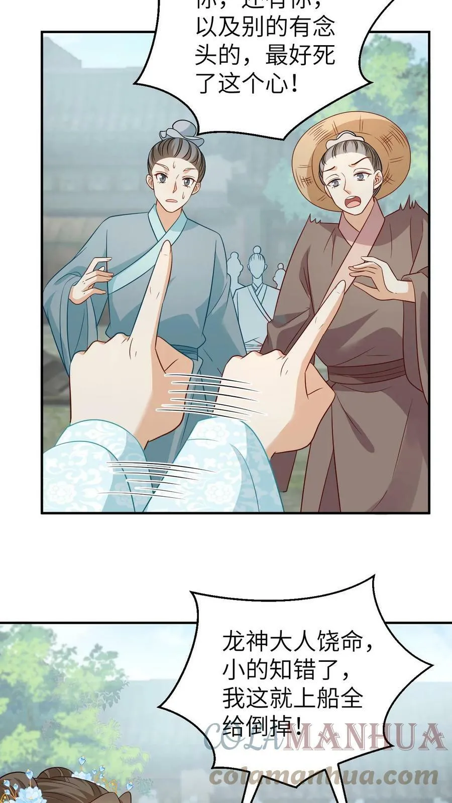 第38话 赚功德的龙青璃 第9页